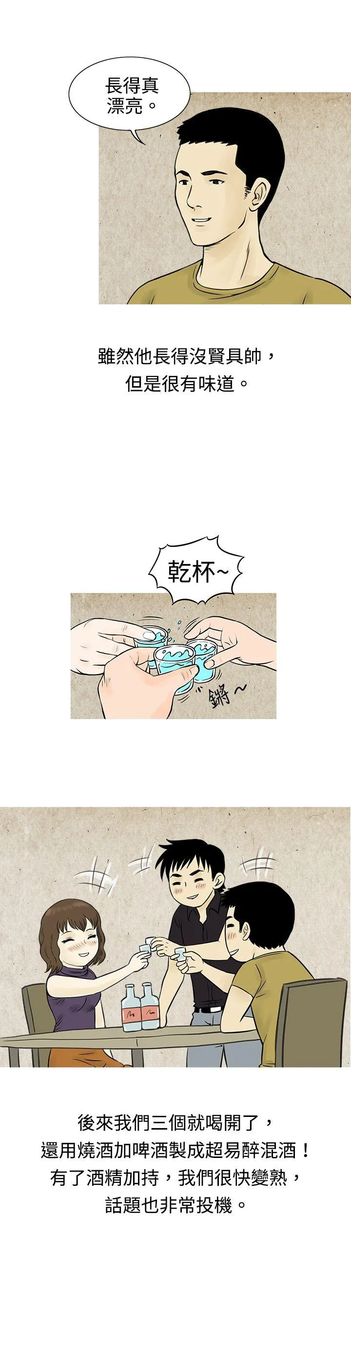 秘密Story 遇到渣男的旅馆逃亡记(下)