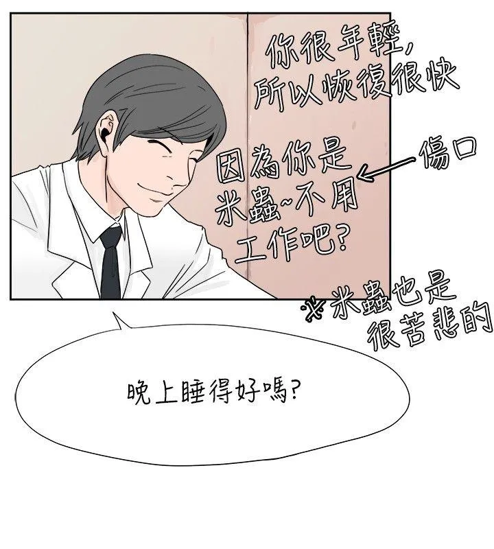 秘密Story 去针灸的色瞇瞇事件(下)
