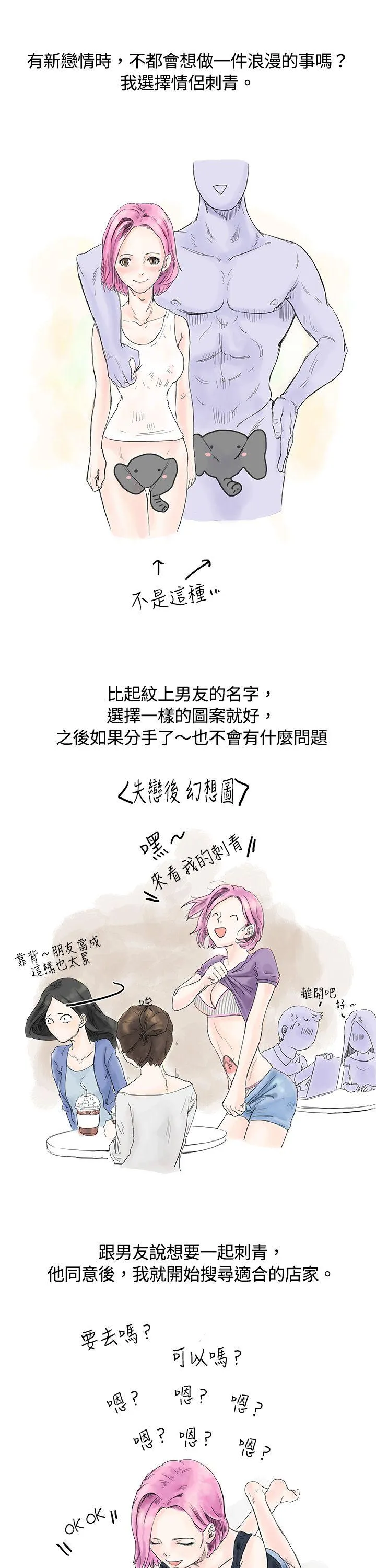 秘密Story 爱的刺青(上)