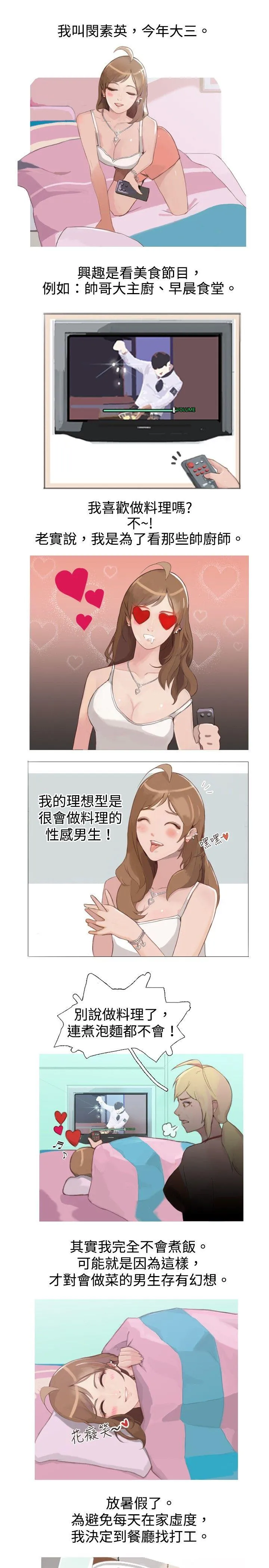 秘密Story 与型男主厨的花癡故事(上)