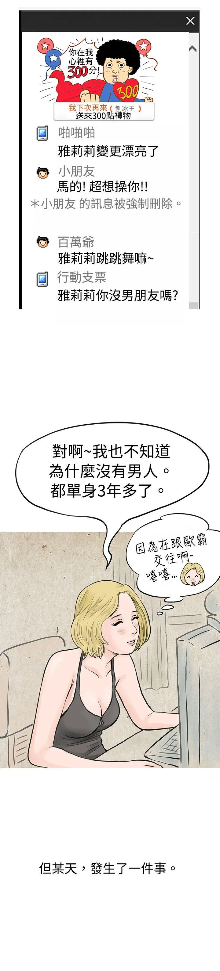 秘密Story 个人秀BJ小故事(下)