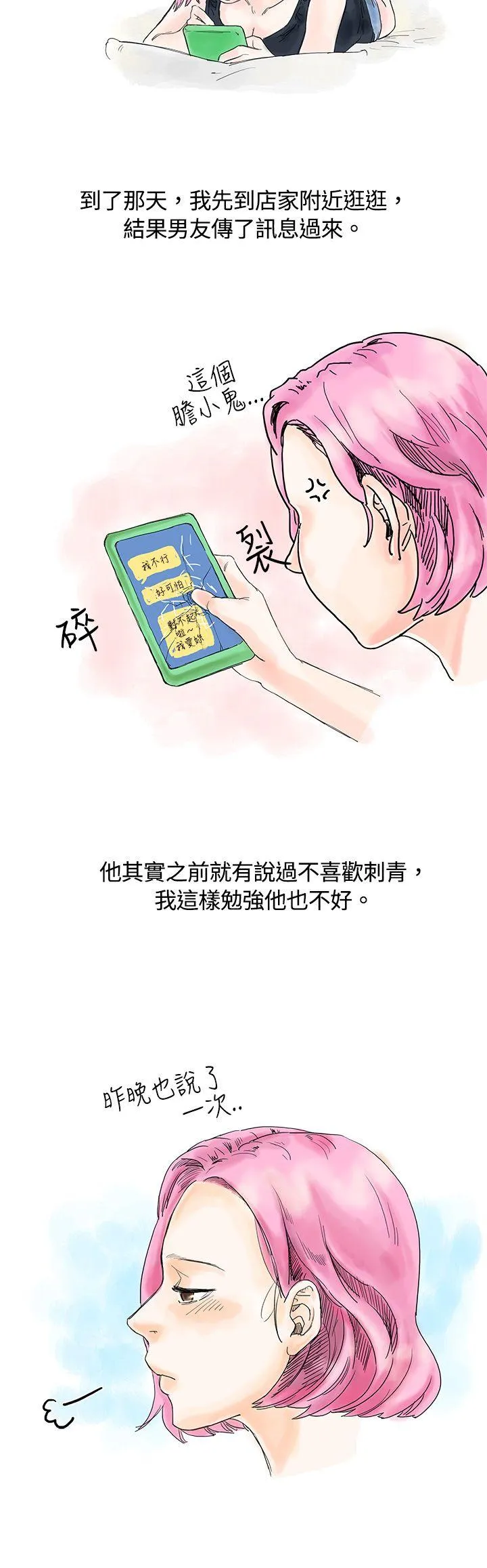秘密Story 爱的刺青(上)