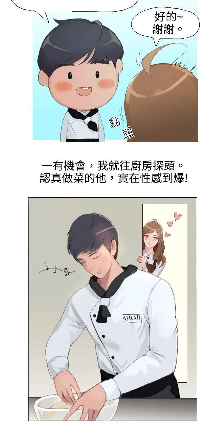 秘密Story 与型男主厨的花癡故事(上)
