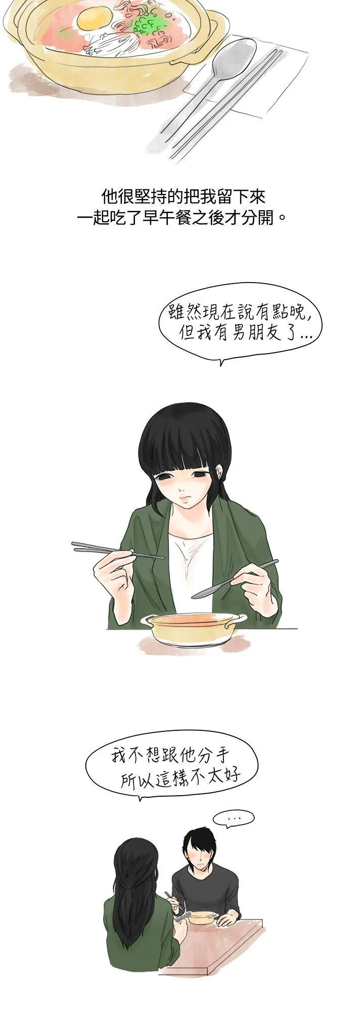 秘密Story 遇到史上最烂的无赖(中)