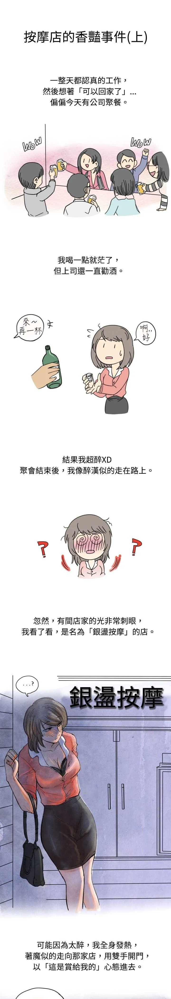 秘密Story 按摩店的香豔事件(上)