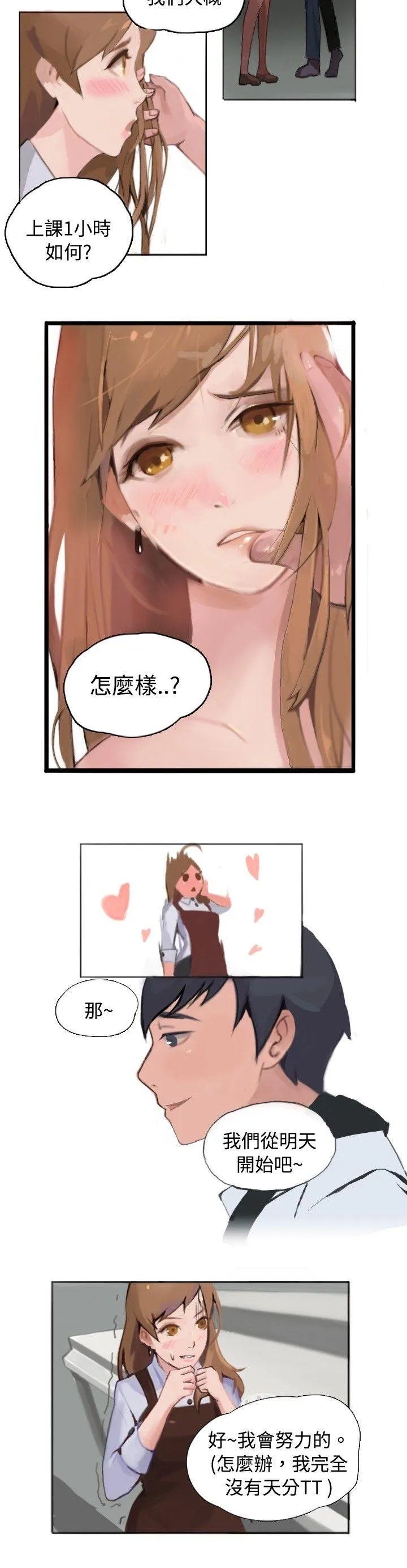 秘密Story 与型男主厨的花癡故事(中)