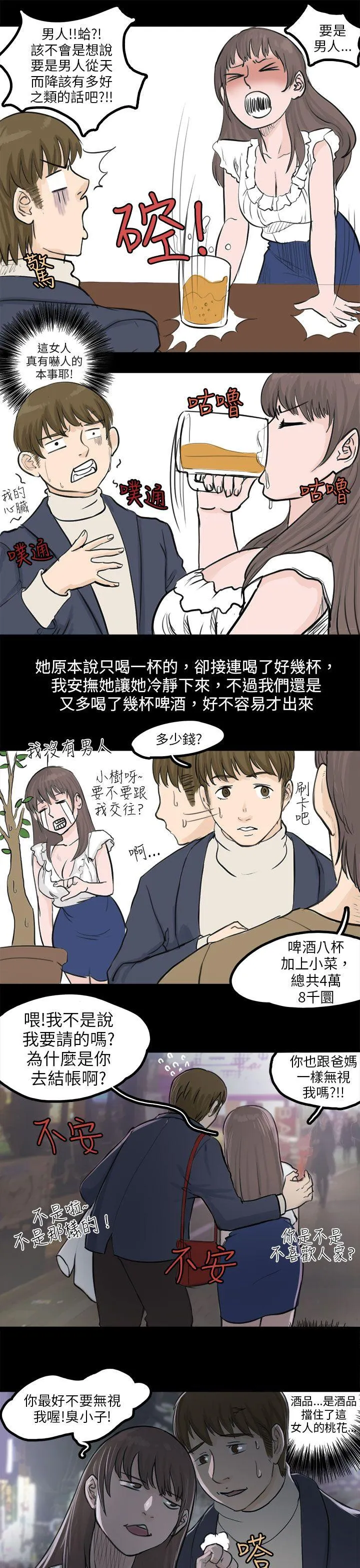 秘密Story 转运站里遇见的女人(下)