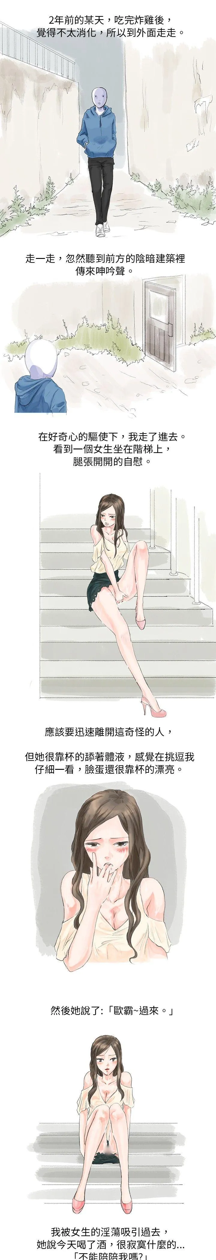 秘密Story 路边诱惑之美人记
