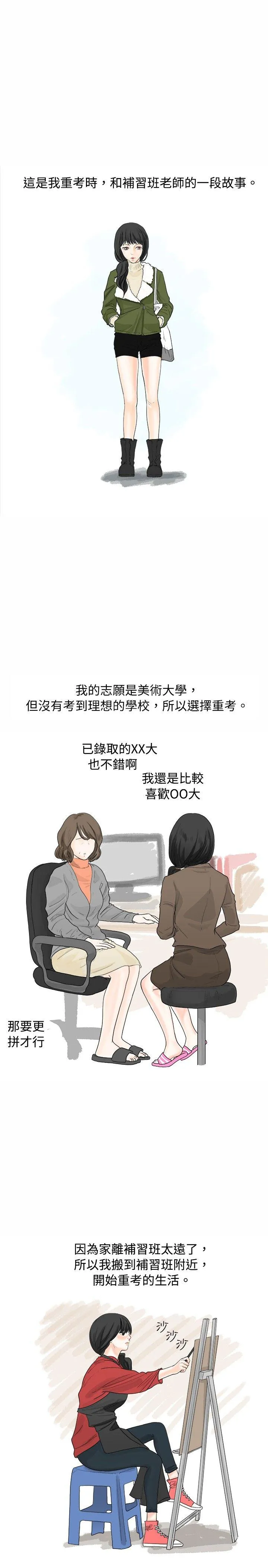 秘密Story 重考时，与补习班老师那个的故事(Preview)