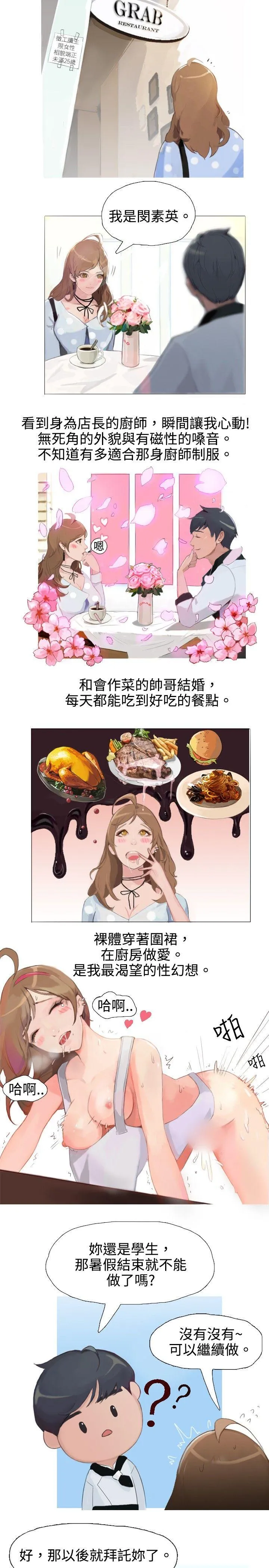 秘密Story 与型男主厨的花癡故事(上)