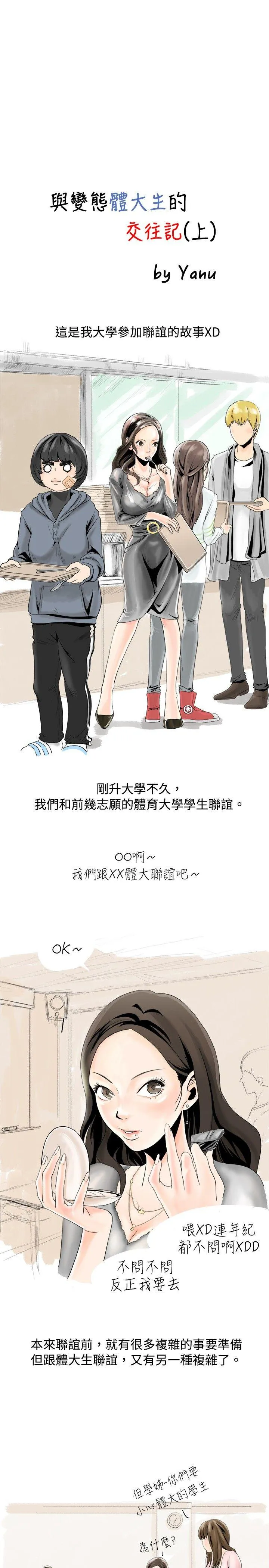 秘密Story 与变态体大生的交往记（上）