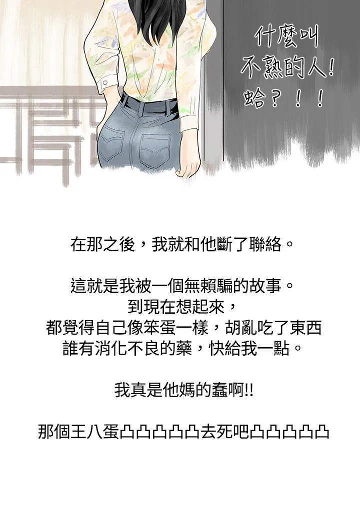 秘密Story 遇到史上最烂的无赖(下)
