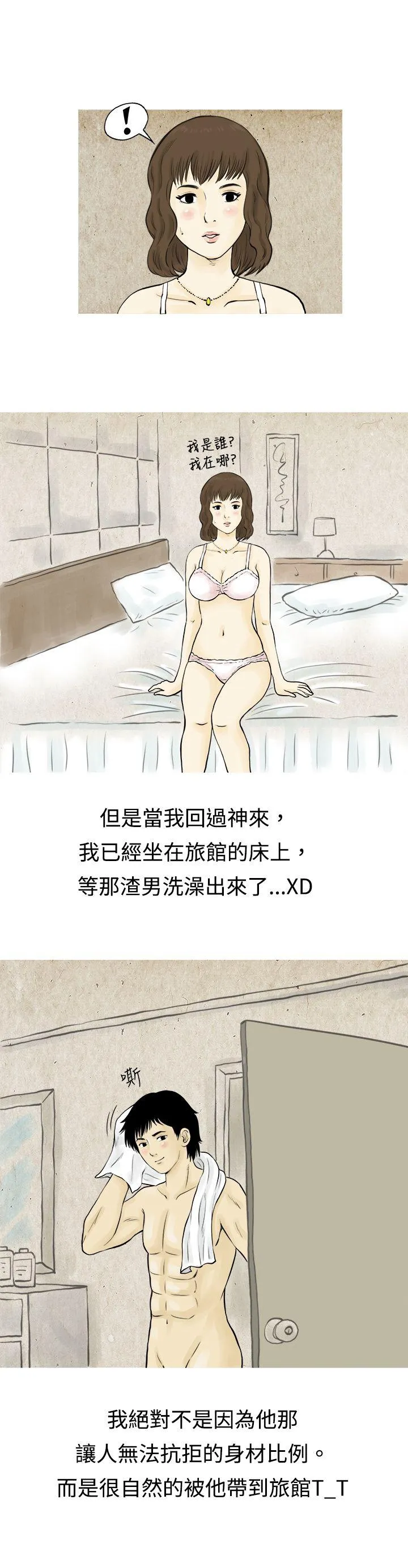 秘密Story 遇到渣男的旅馆逃亡记(上)