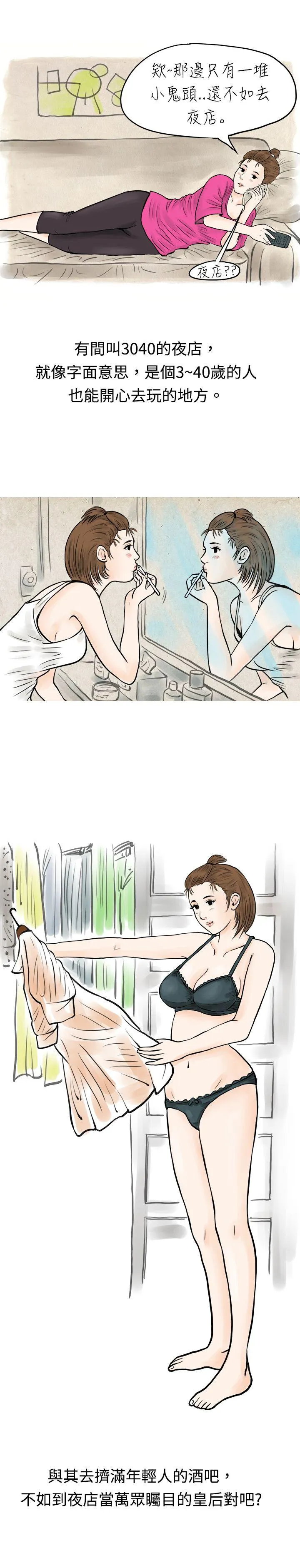 秘密Story 遇见小一轮的年下男（上）