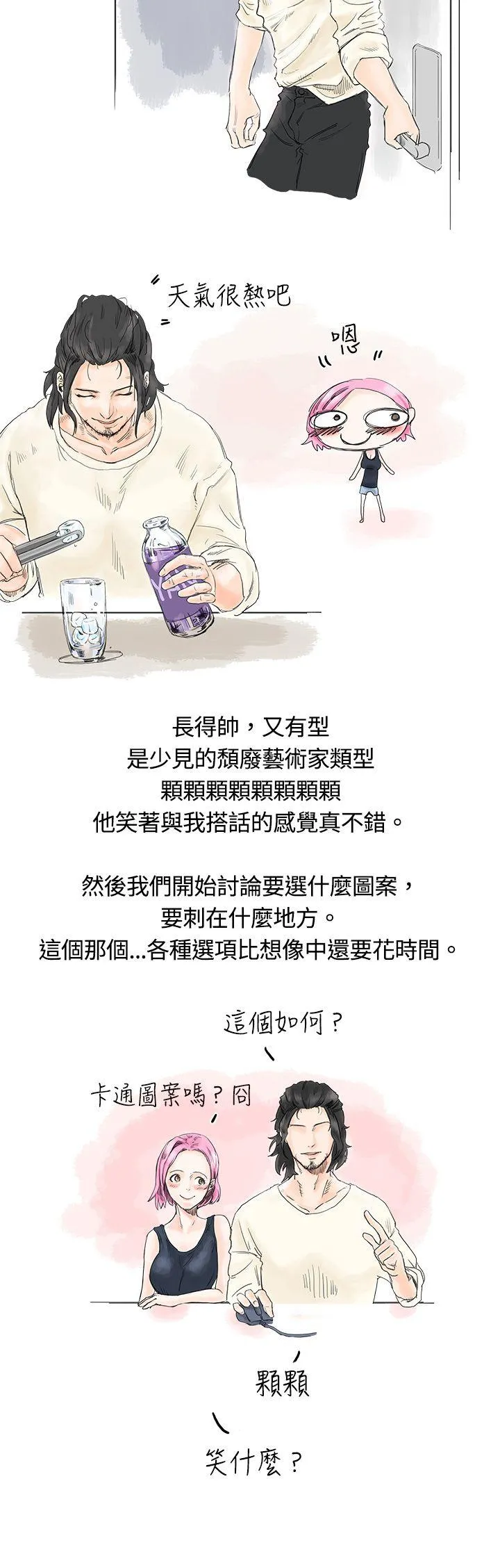 秘密Story 爱的刺青(上)