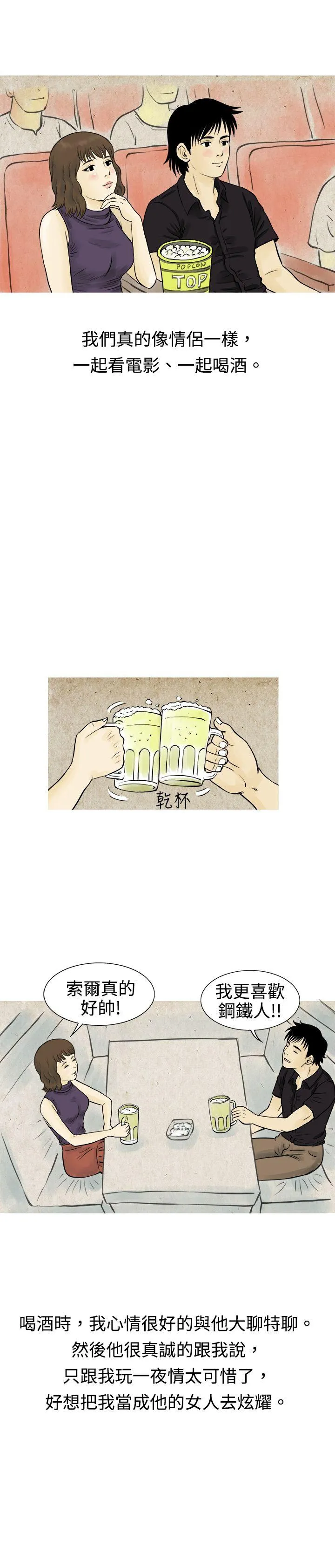 秘密Story 遇到渣男的旅馆逃亡记(上)