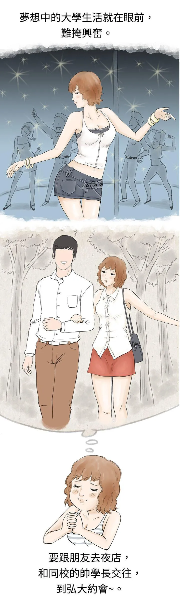 秘密Story 与哥哥的朋友在租屋...(上)