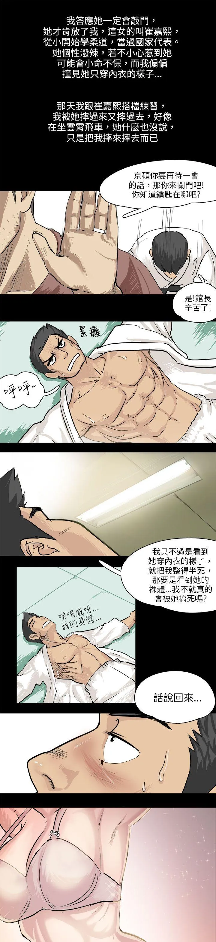 秘密Story 回忆中的柔道禁技(上)