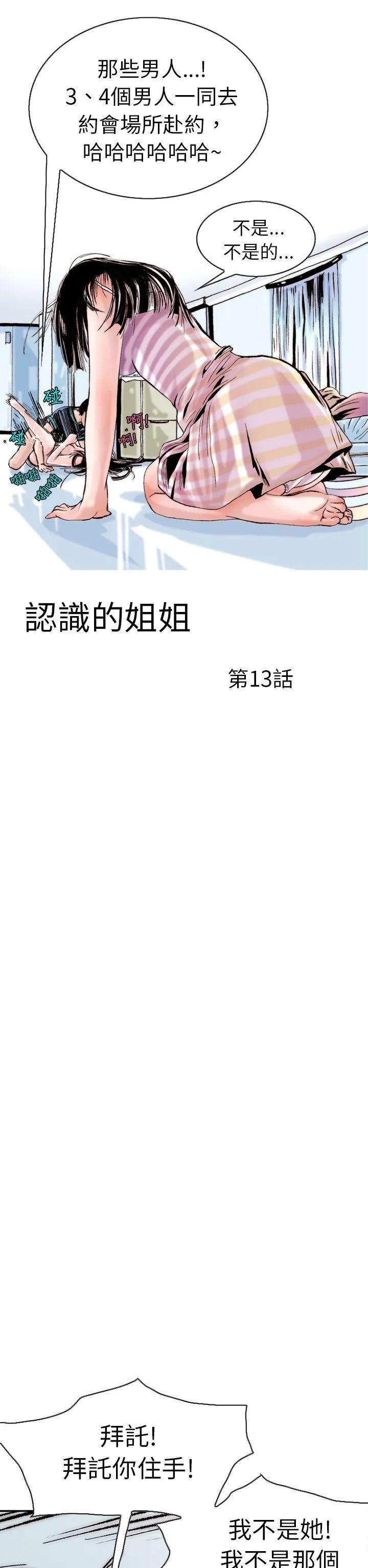 秘密Story 认识的姐姐(13)