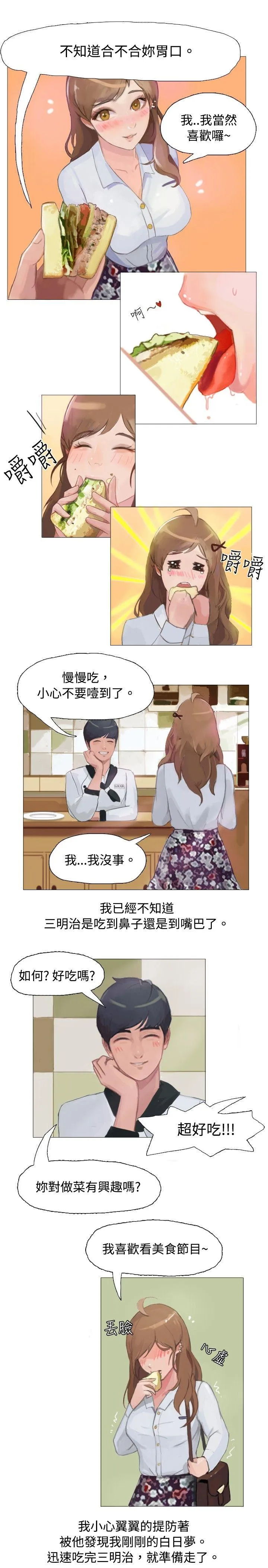 秘密Story 与型男主厨的花癡故事(上)