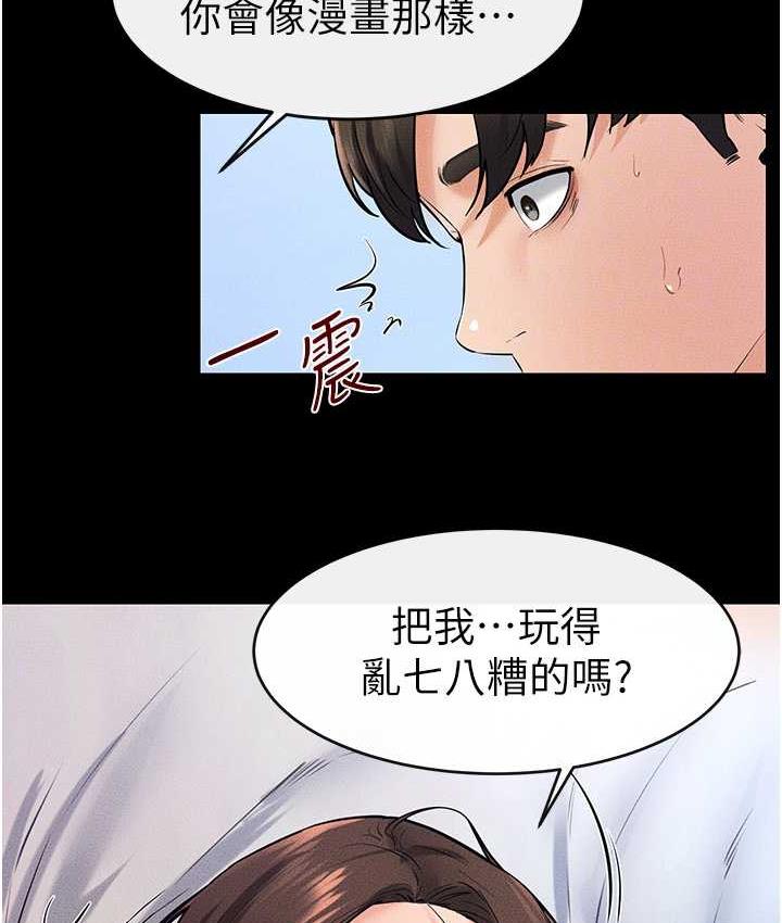 继母与继姐 - 韩国漫画 第25话-第一次是给哥，我好开心