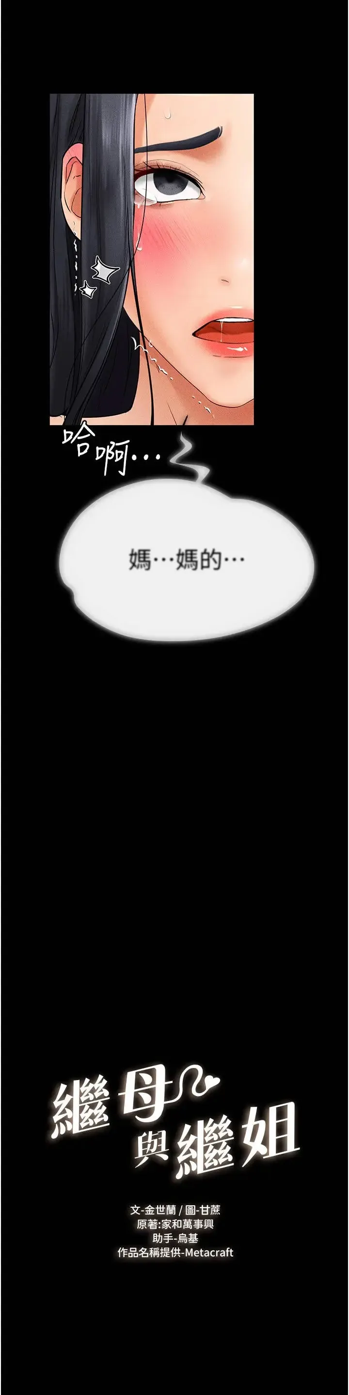 继母与继姐 - 韩国漫画 第11话_我是弟弟的洩慾工具