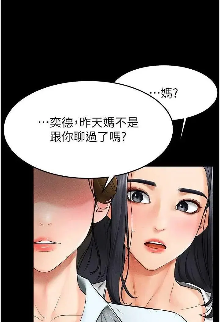 继母与继姐 - 韩国漫画 第12话_你们两个在这里做什么