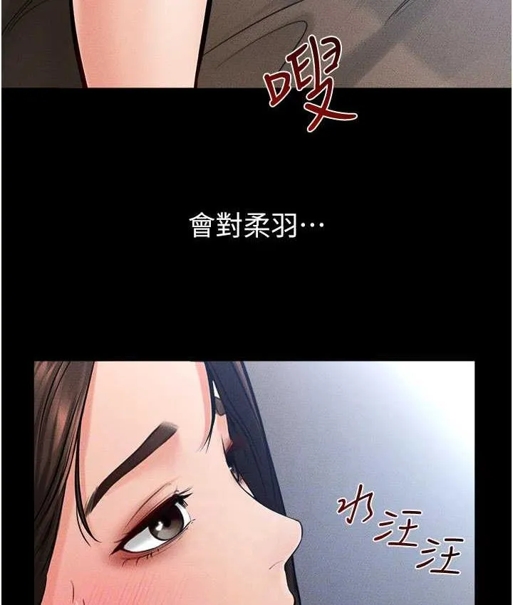 继母与继姐 - 韩国漫画 第24话-把我变成你的形状