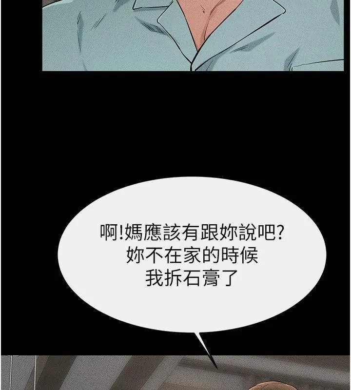 继母与继姐 - 韩国漫画 第63话-要不要我来「喂饱」你