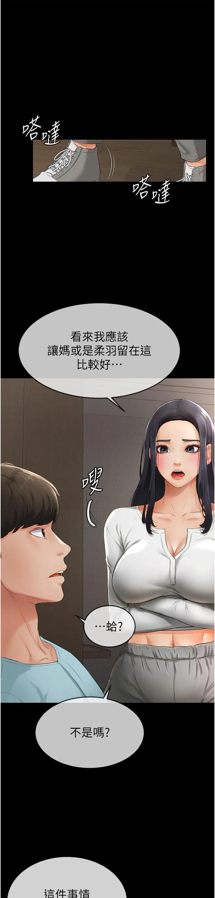 继母与继姐 - 韩国漫画 第3话_姐姐检查量有没有变少