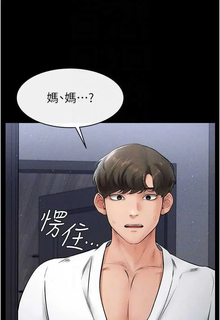 继母与继姐 - 韩国漫画 第12话_你们两个在这里做什么