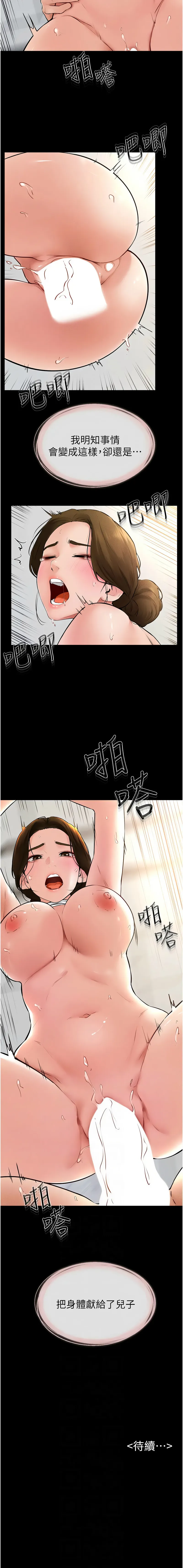 继母与继姐 - 韩国漫画 继母与继姐 第34话