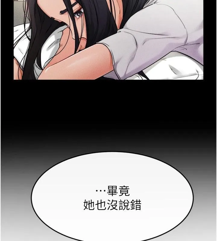 继母与继姐 - 韩国漫画 第63话-要不要我来「喂饱」你