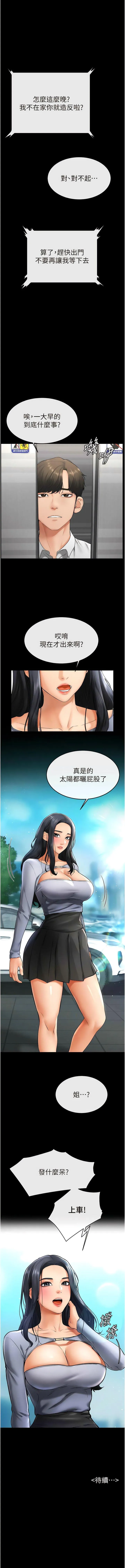 继母与继姐 - 韩国漫画 第8话_儿子…你可以射了