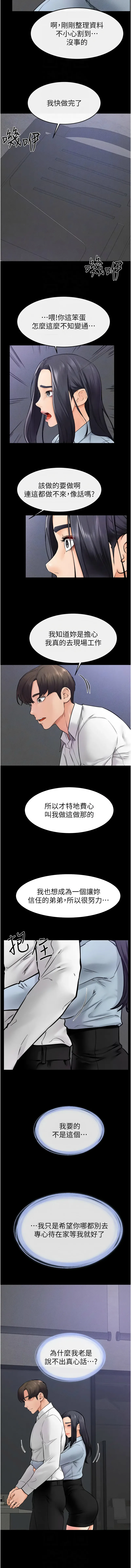 继母与继姐 - 韩国漫画 第28话