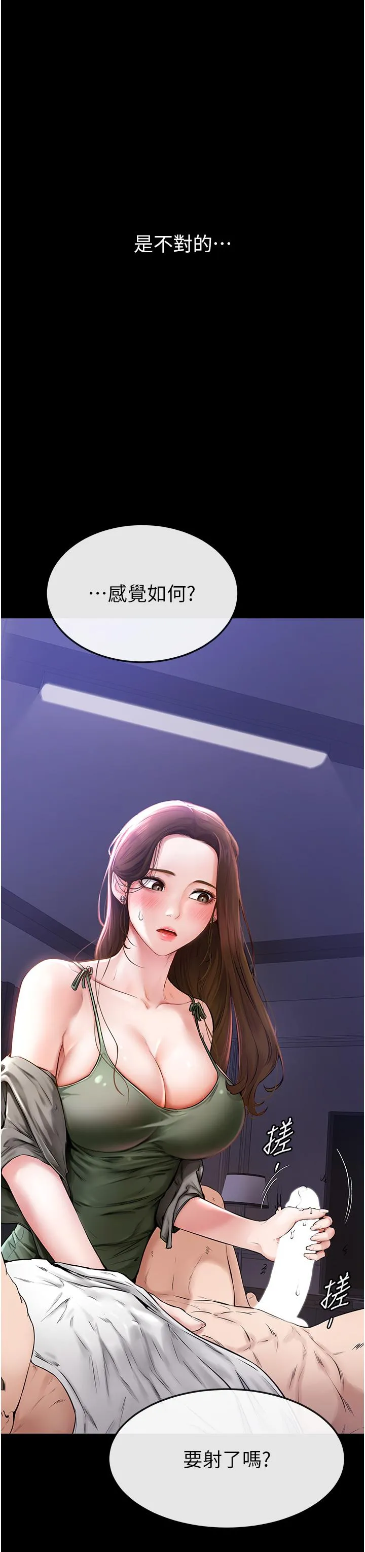 继母与继姐 - 韩国漫画 第1话 向继母发泄欲望