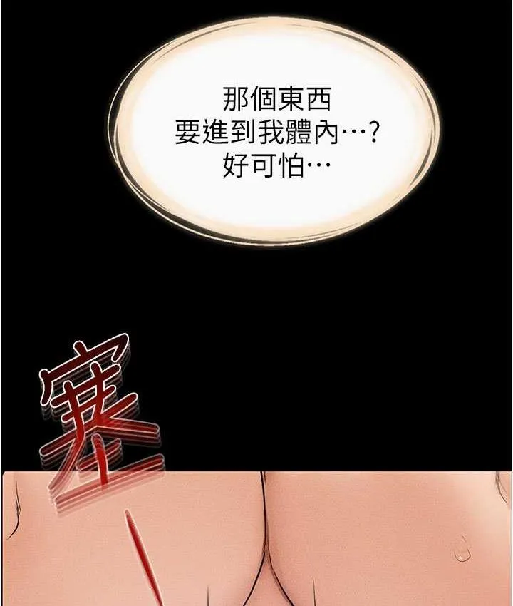 继母与继姐 - 韩国漫画 第24话-把我变成你的形状