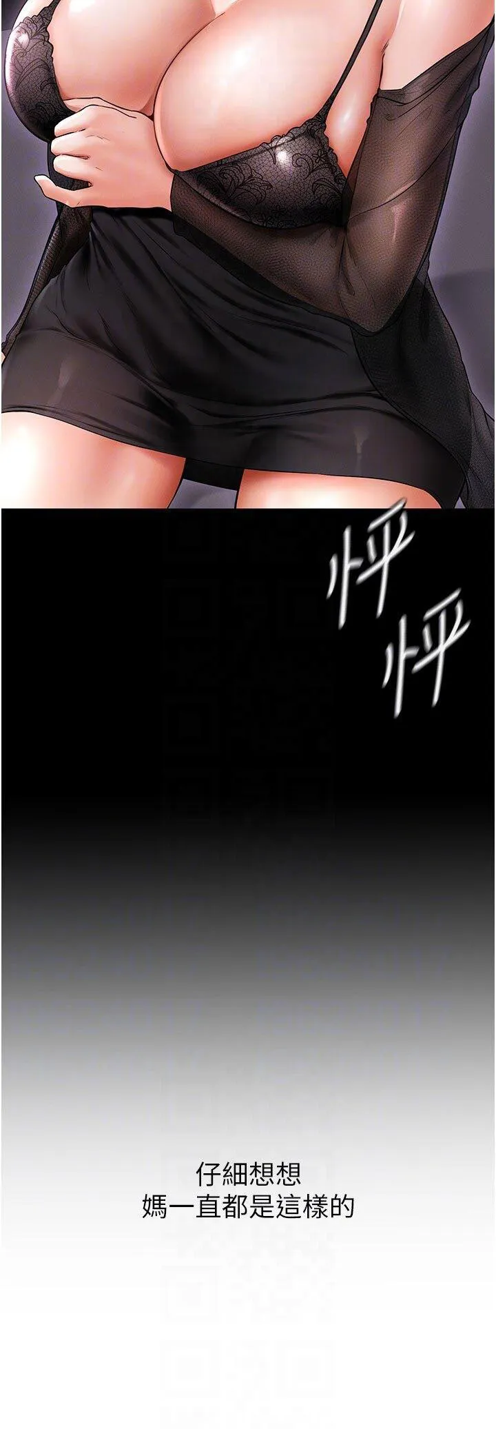 继母与继姐 - 韩国漫画 第7话_妈能帮你解决任何事
