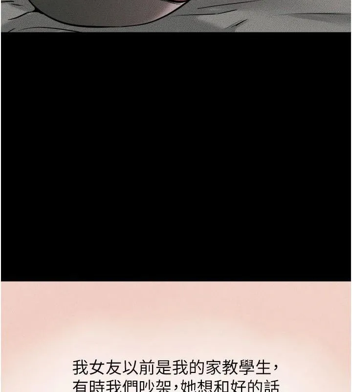 继母与继姐 - 韩国漫画 第63话-要不要我来「喂饱」你