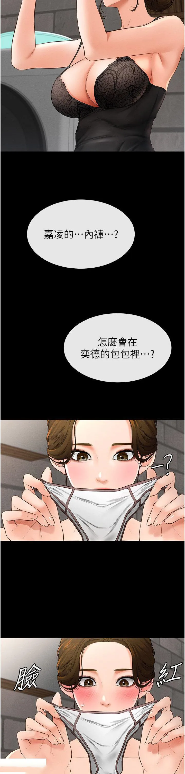 继母与继姐 - 韩国漫画 第6话_深入连结交流的姐弟