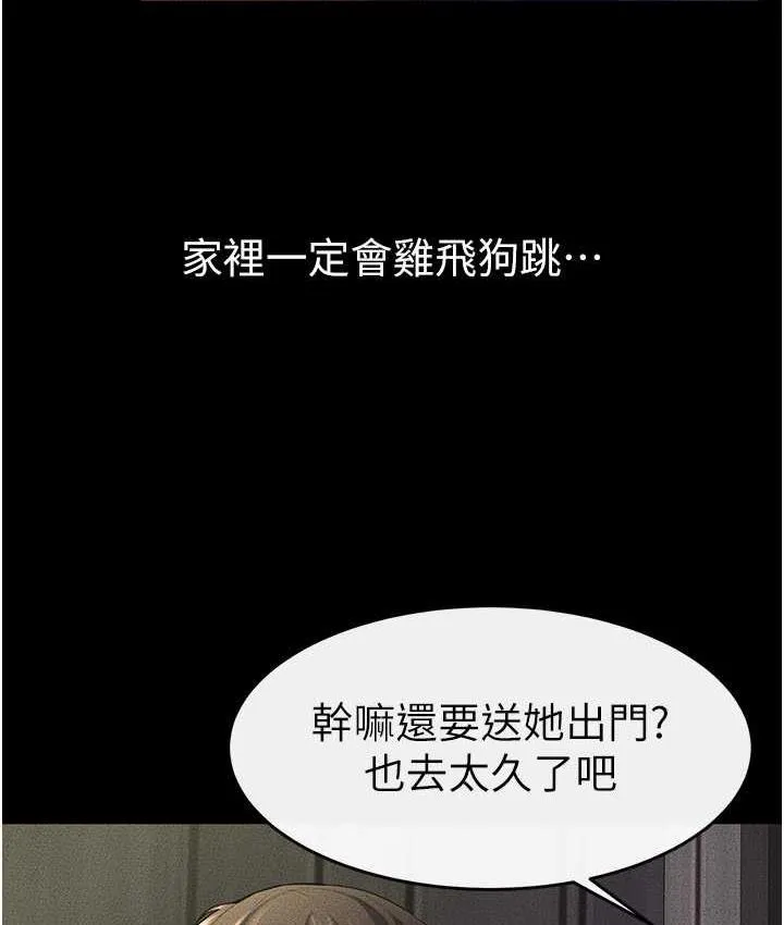 继母与继姐 - 韩国漫画 第23话-妹妹离谱的请求