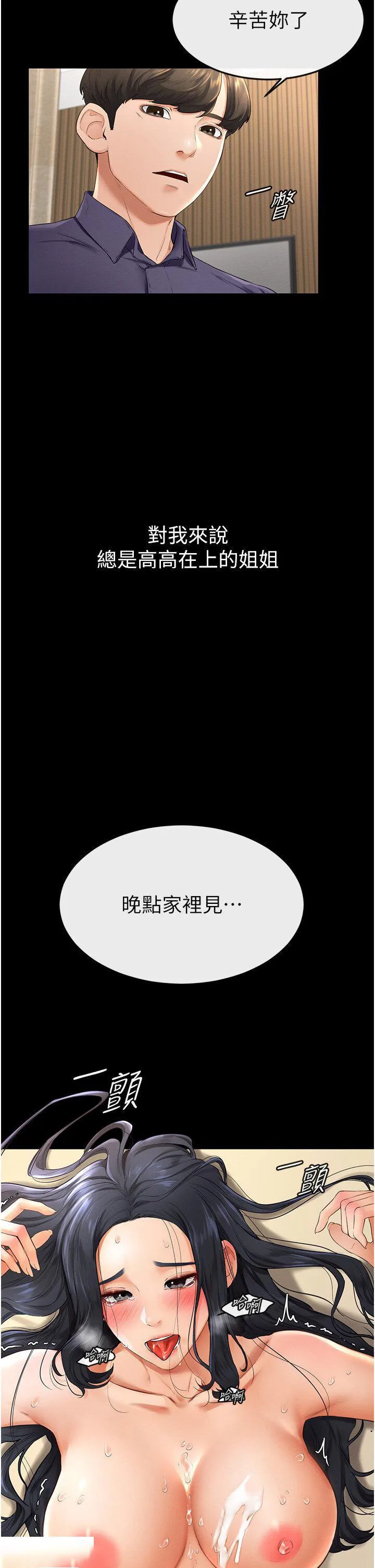 继母与继姐 - 韩国漫画 第6话_深入连结交流的姐弟