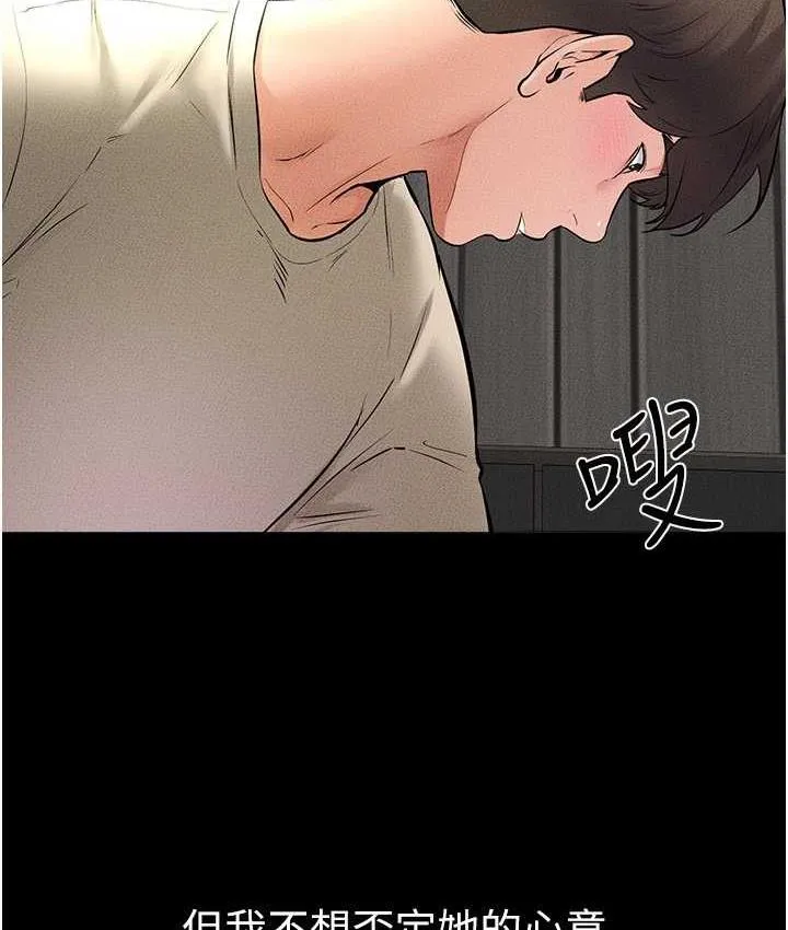 继母与继姐 - 韩国漫画 第24话-把我变成你的形状