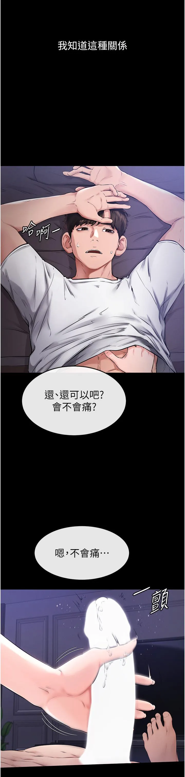 继母与继姐 - 韩国漫画 第1话 向继母发泄欲望