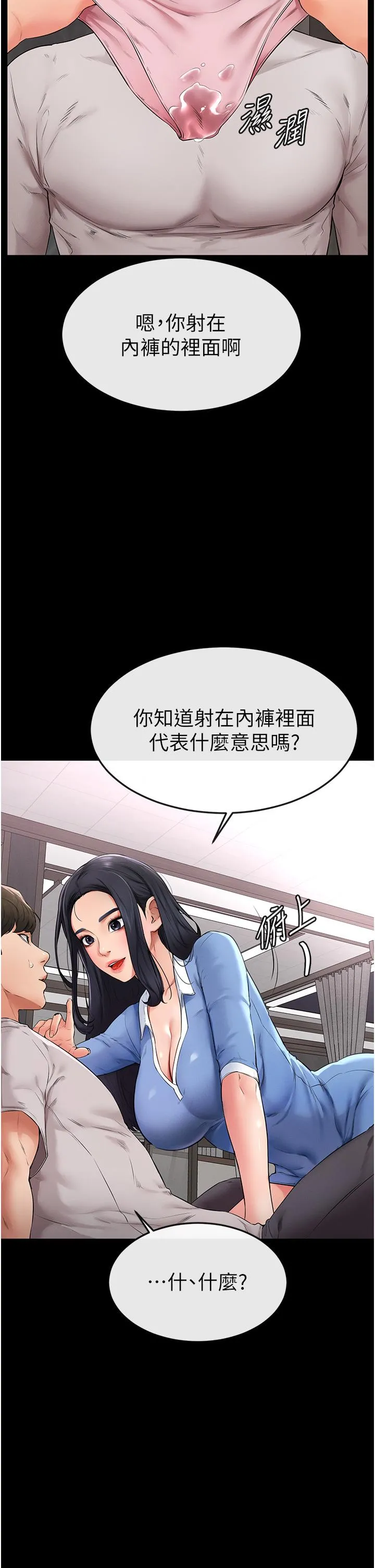 继母与继姐 - 韩国漫画 第2话 自愿当性奴的姐姐