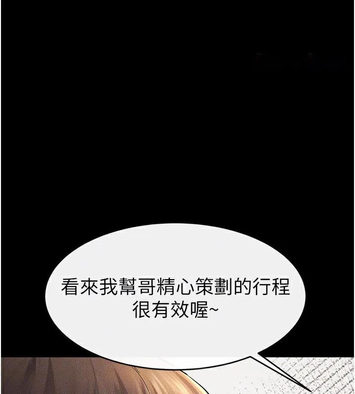 继母与继姐 - 韩国漫画 第50话-我马上来救爽歪歪♥