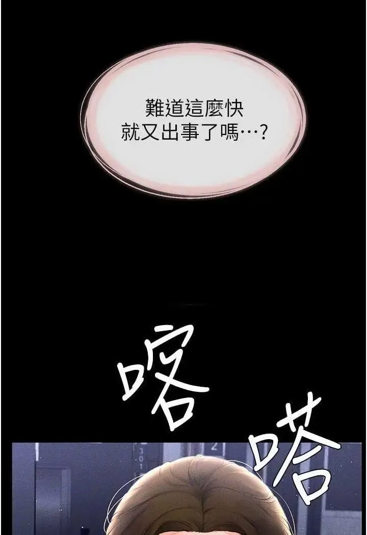 继母与继姐 - 韩国漫画 第12话_你们两个在这里做什么