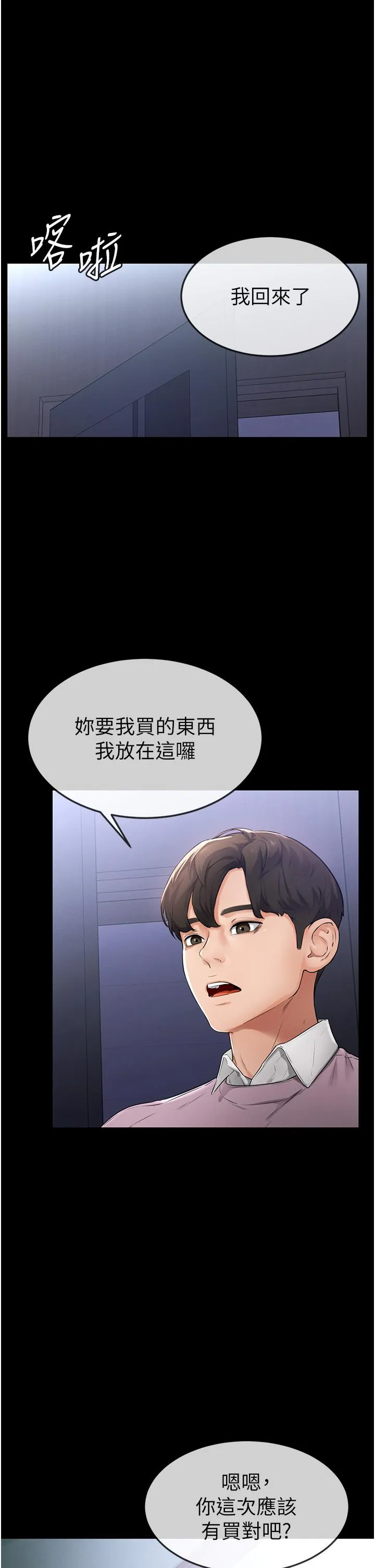 继母与继姐 - 韩国漫画 第1话 向继母发泄欲望