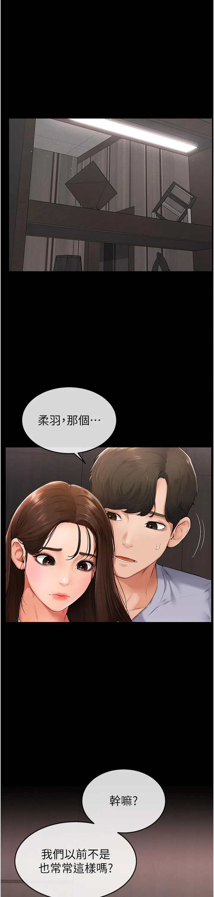 继母与继姐 - 韩国漫画 第3话_姐姐检查量有没有变少