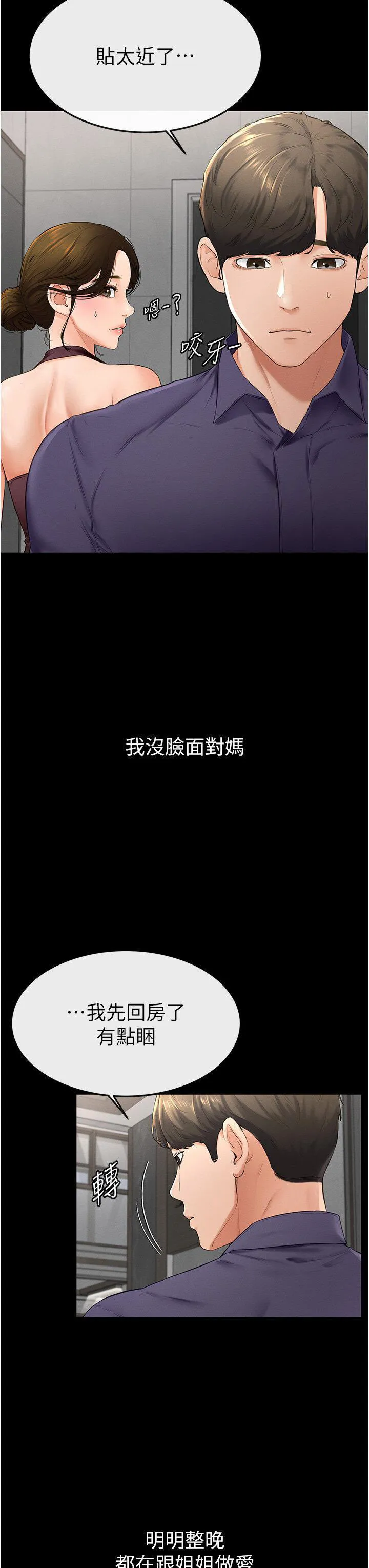 继母与继姐 - 韩国漫画 第6话_深入连结交流的姐弟